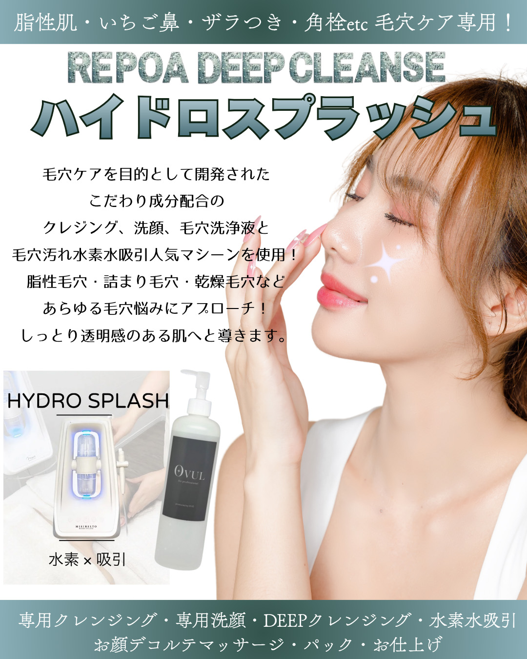 hydro splash(ハイドラフェイシャル)