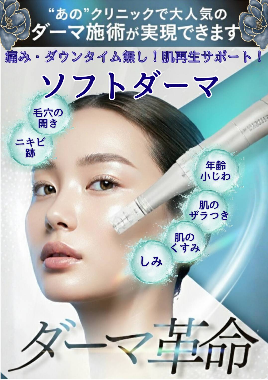 rezenerate(リゼネレート)