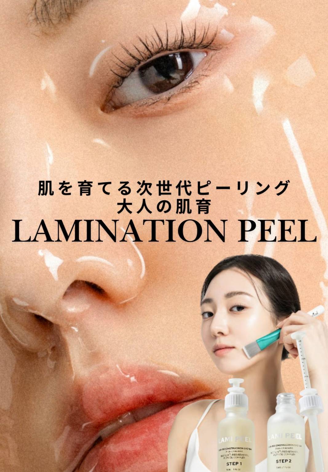 hydro splash(ハイドラフェイシャル)