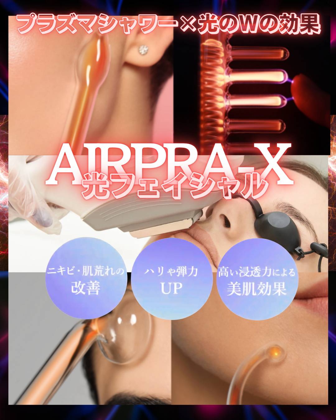 コラーゲン光フェイシャル